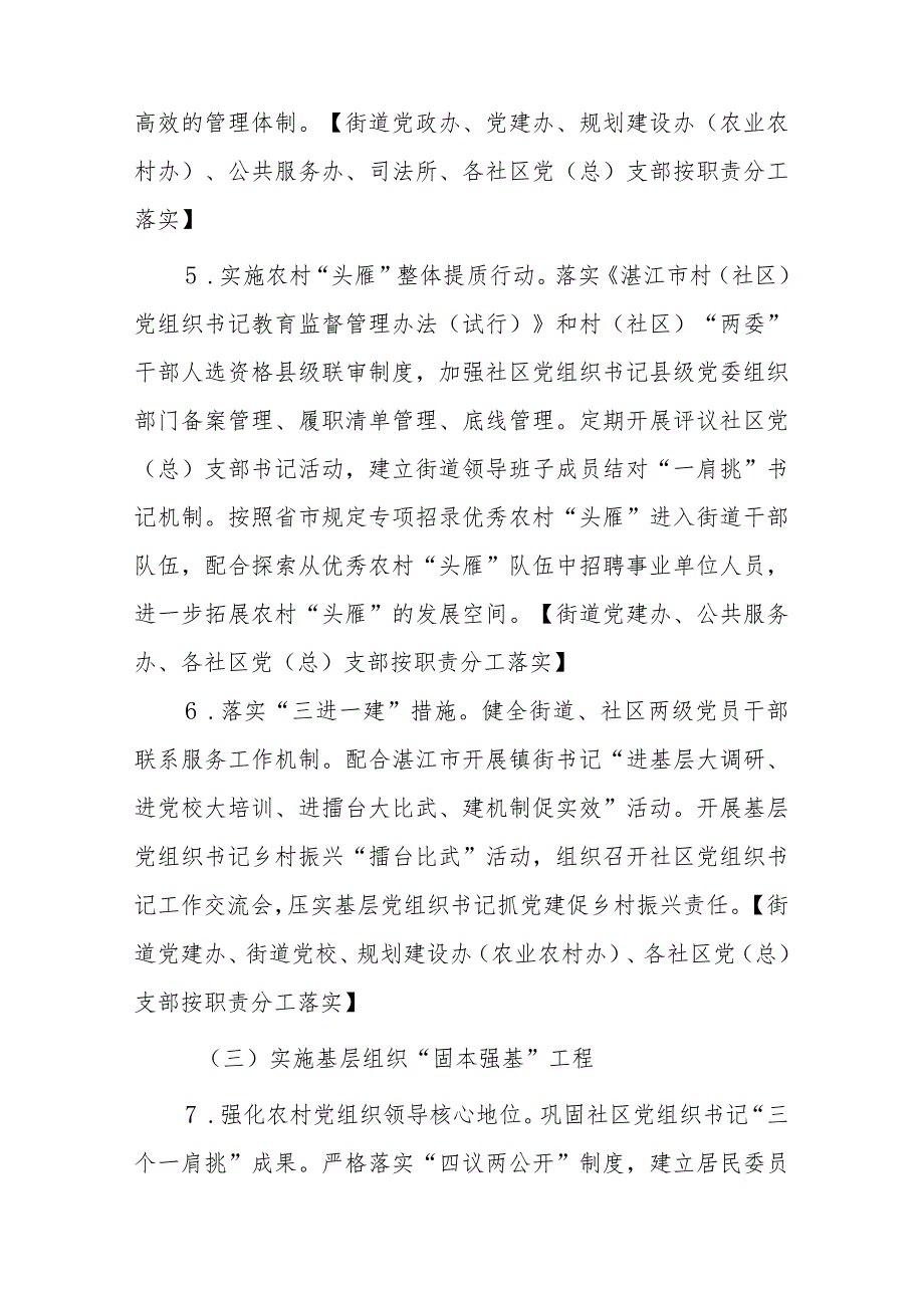 xx街道抓党建促乡村振兴示范街道、示范社区创建工作实施方案.docx_第3页