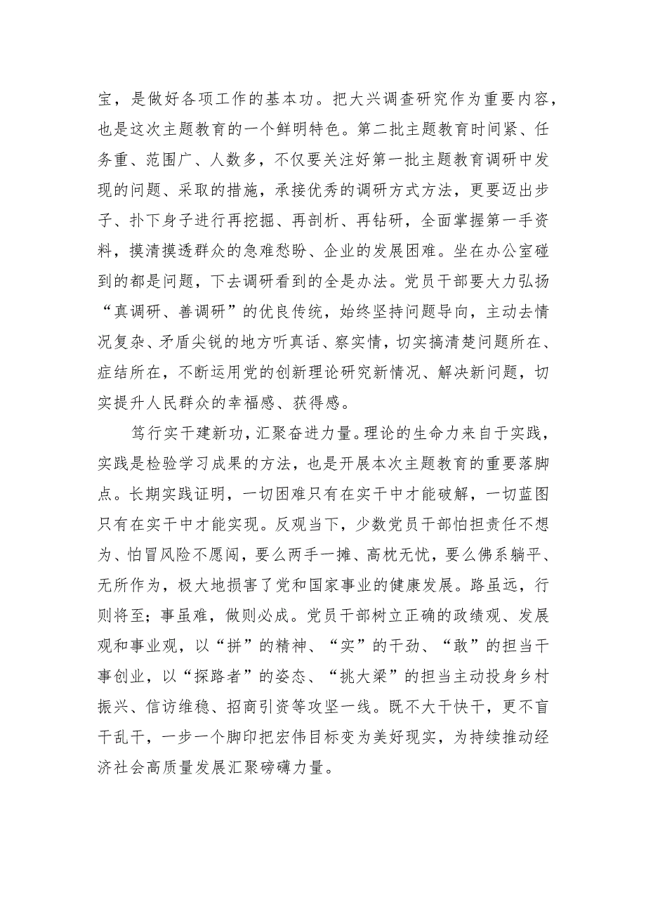 理论学习要从“纸上学”到“事上见”.docx_第2页