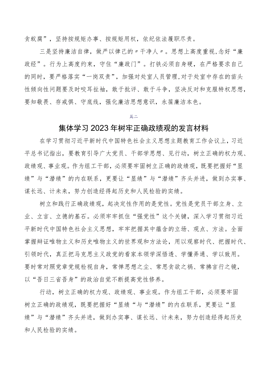 十篇汇编2023年树牢正确的政绩观研讨交流材料、党课讲稿.docx_第2页