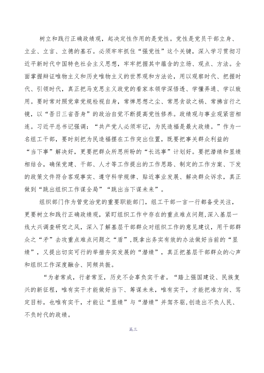 十篇汇编2023年树牢正确的政绩观研讨交流材料、党课讲稿.docx_第3页