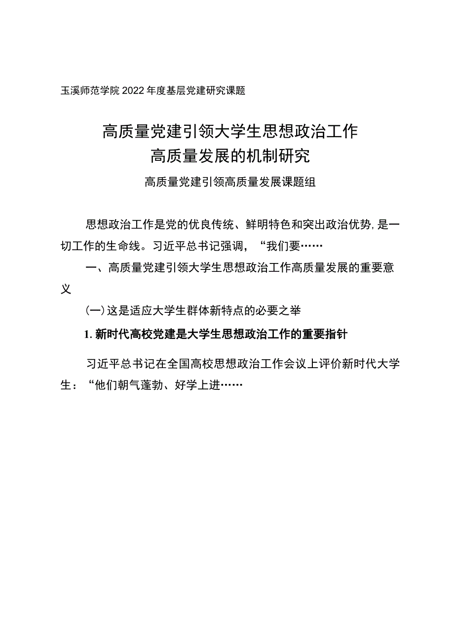 课题研究报告排版格式要求.docx_第2页