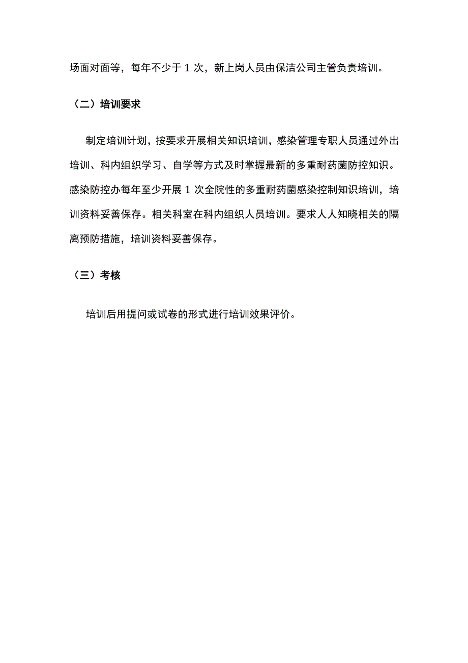 多重耐药菌感染措施培训制度.docx_第3页