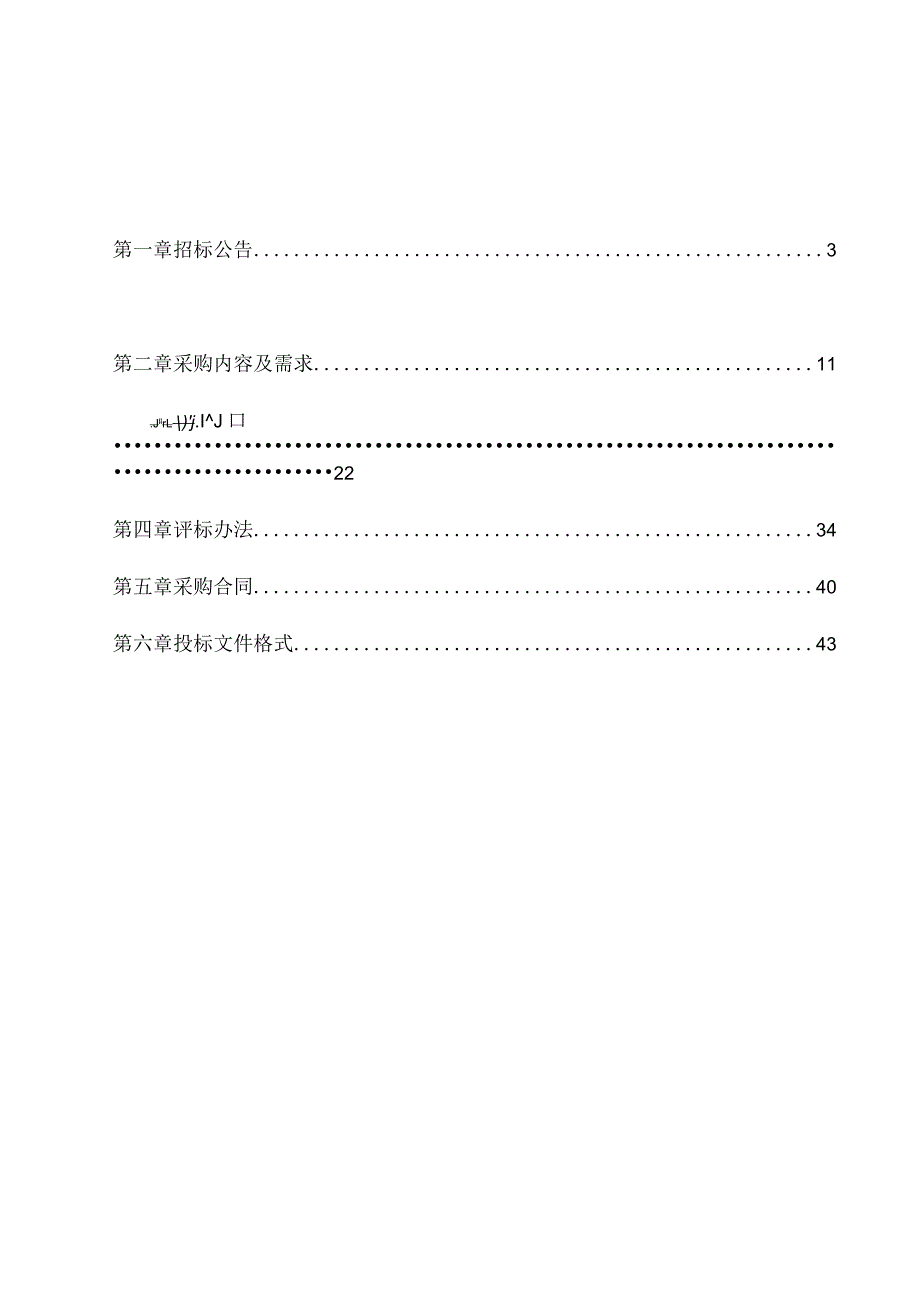 医院海盐县病理诊断中心运营服务项目招标文件.docx_第2页