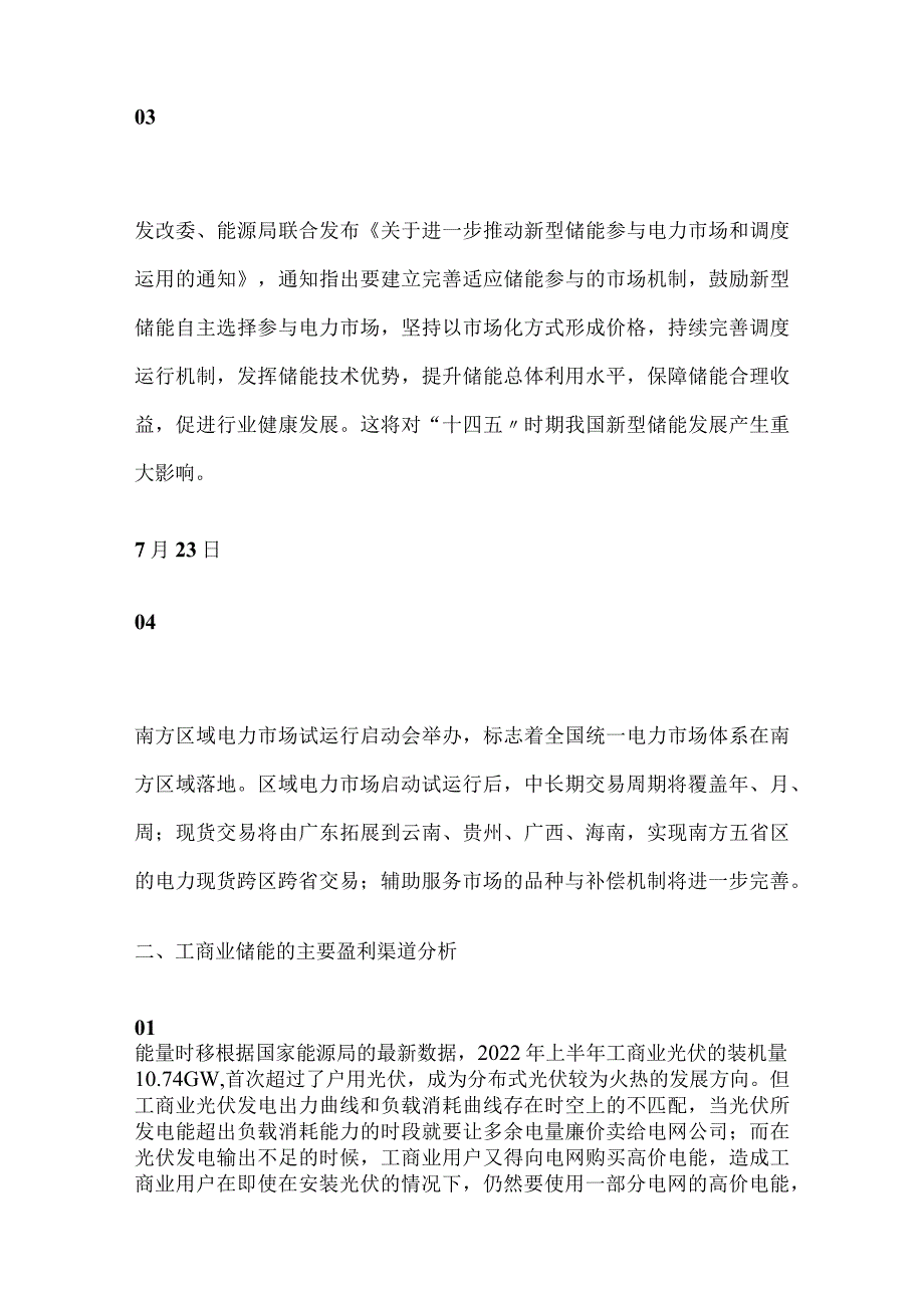 工商业储能项目盈利渠道及模式.docx_第2页