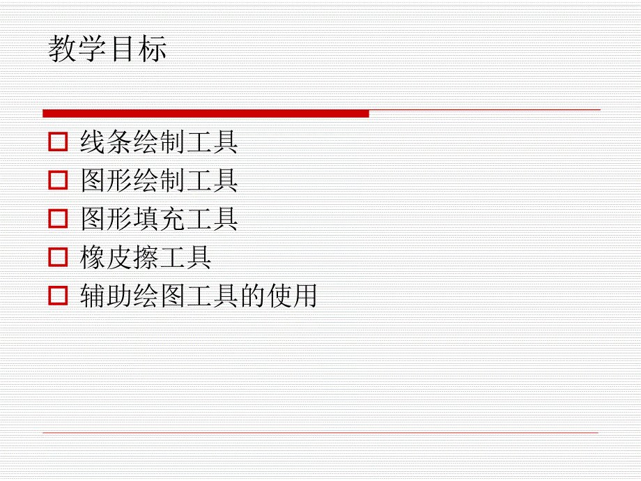 第2章flash绘图与填充图形.ppt_第2页