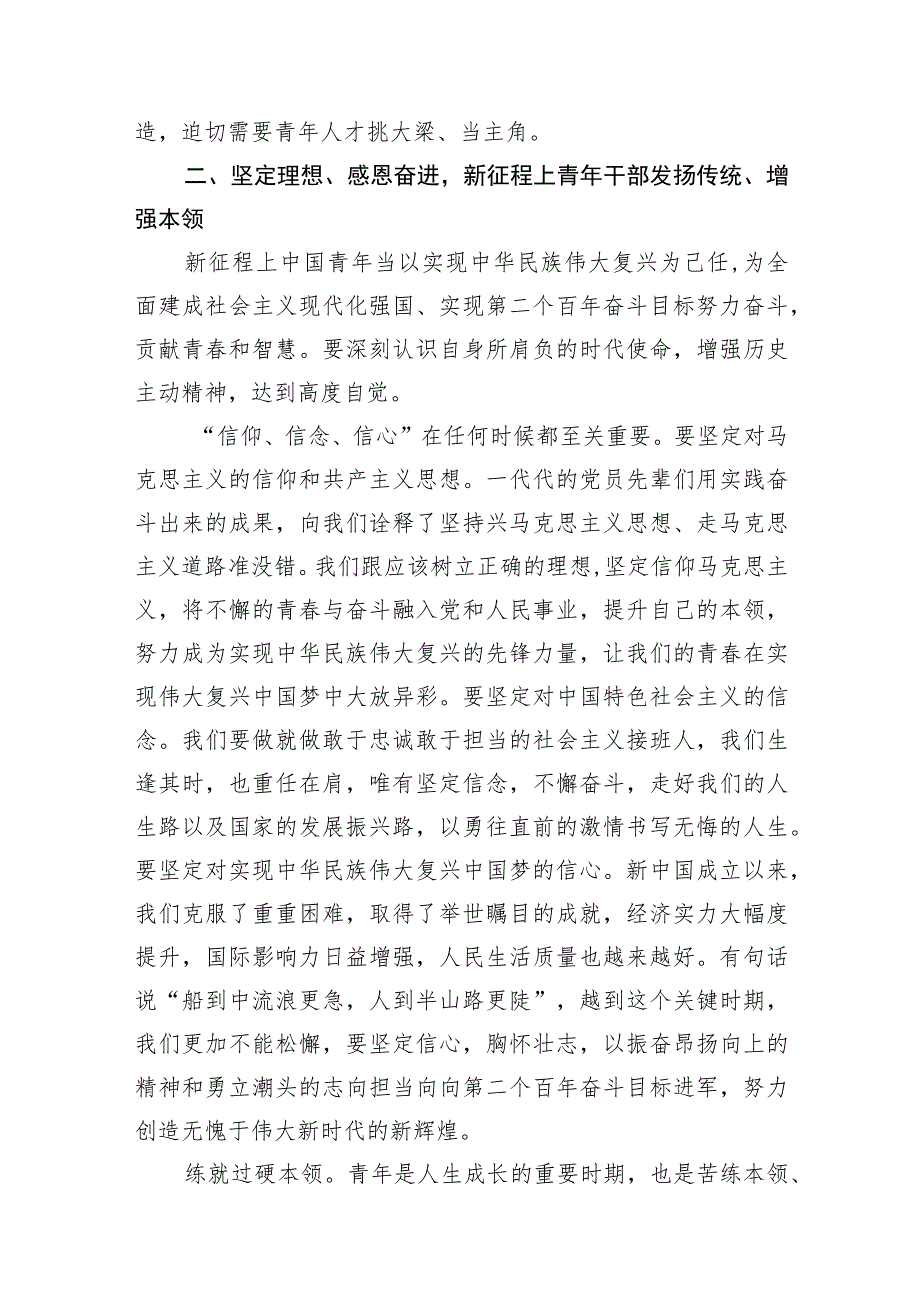 二十大专题党课：以二十大精神为指引抓好人才和青年工作在砥砺前行中逐梦未来用实干实绩唱响青春之歌.docx_第3页