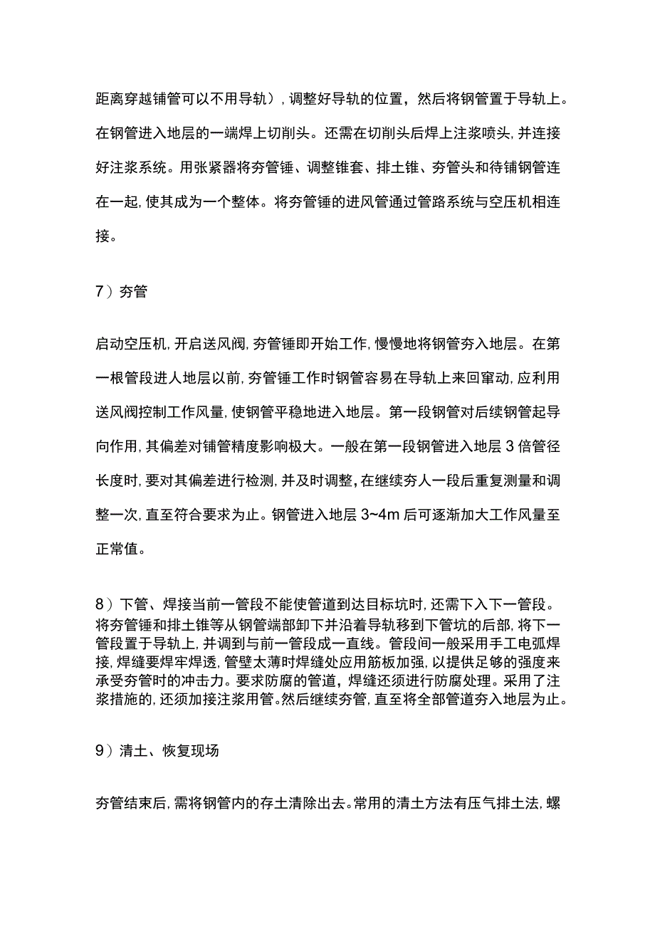 非开挖气动夯管锤铺管工作流程.docx_第3页