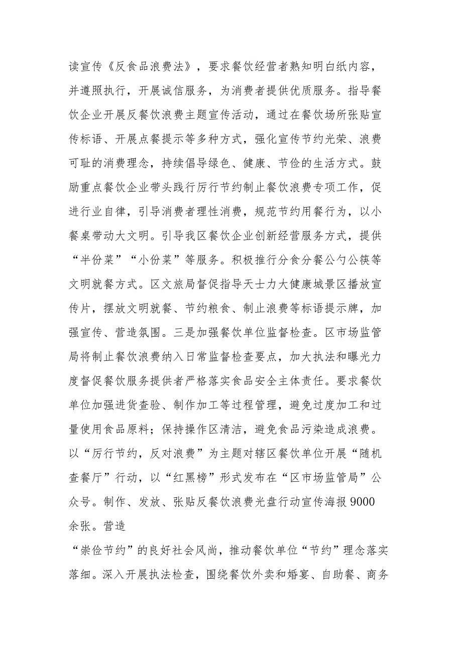 2023年区反食品浪费与粮食节约减损工作总结(二篇).docx_第2页