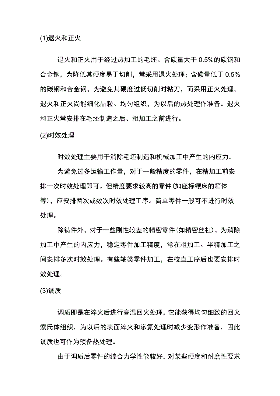 机械零件进行热处理的原因.docx_第3页