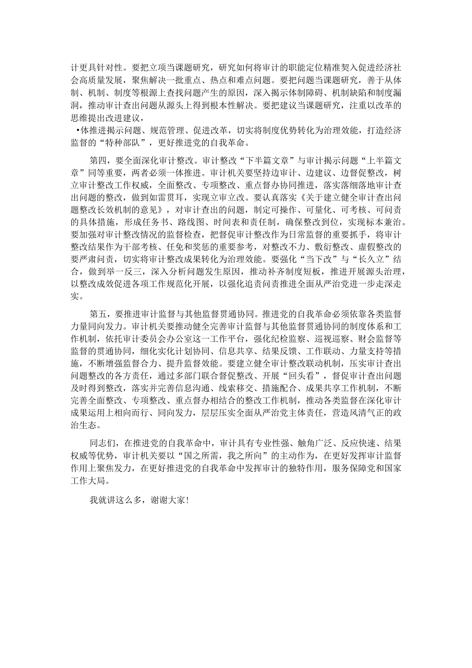 在审计局党组理论学习中心组（扩大）专题研讨交流会上的讲话.docx_第2页