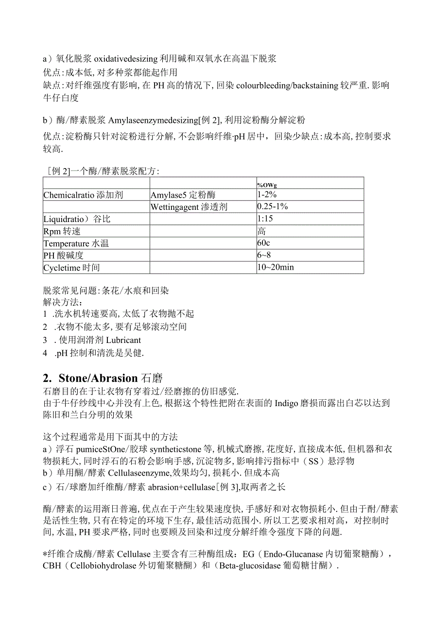 洗水工艺基础.docx_第3页