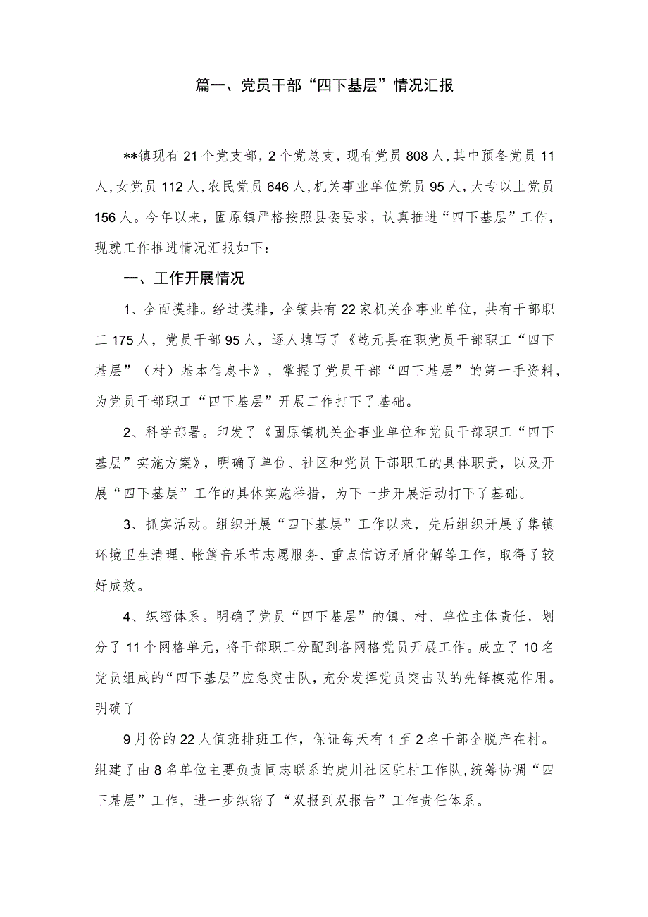 2023党员干部“四下基层”情况汇报（共15篇）.docx_第2页