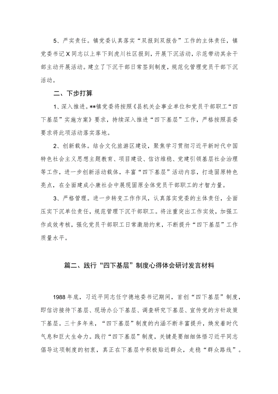 2023党员干部“四下基层”情况汇报（共15篇）.docx_第3页