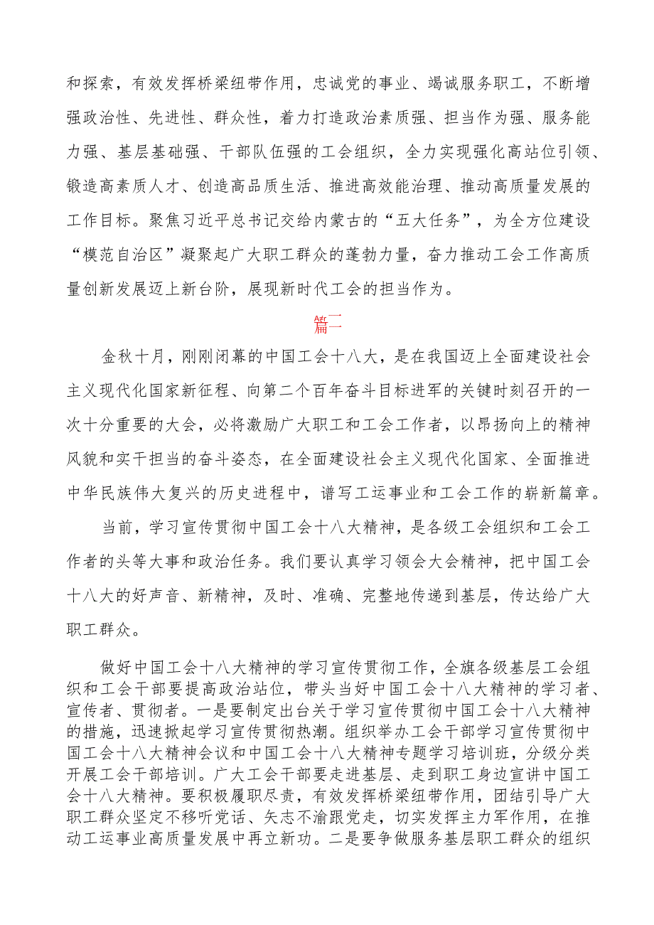 学习贯彻中国工会十八大精神的心得体会精品范文三篇.docx_第3页