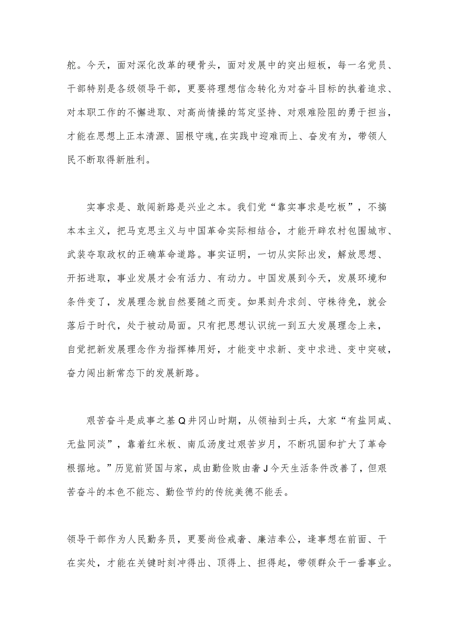 2023年学习考察江西时的重要讲话精神心得体会【二篇】供参考.docx_第2页