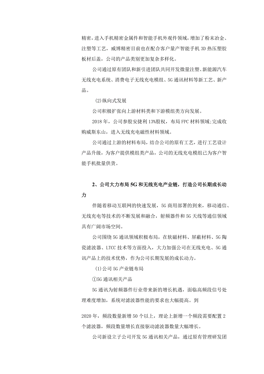 苏州安洁科技股份有限公司投资者关系活动记录表.docx_第2页