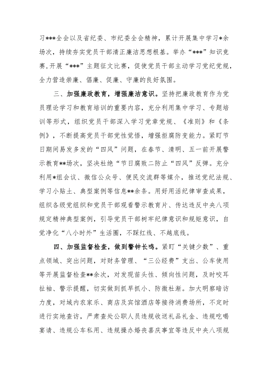 （4篇）关于2023执行中央八项规定及其实施细则精神情况的自查报告.docx_第2页