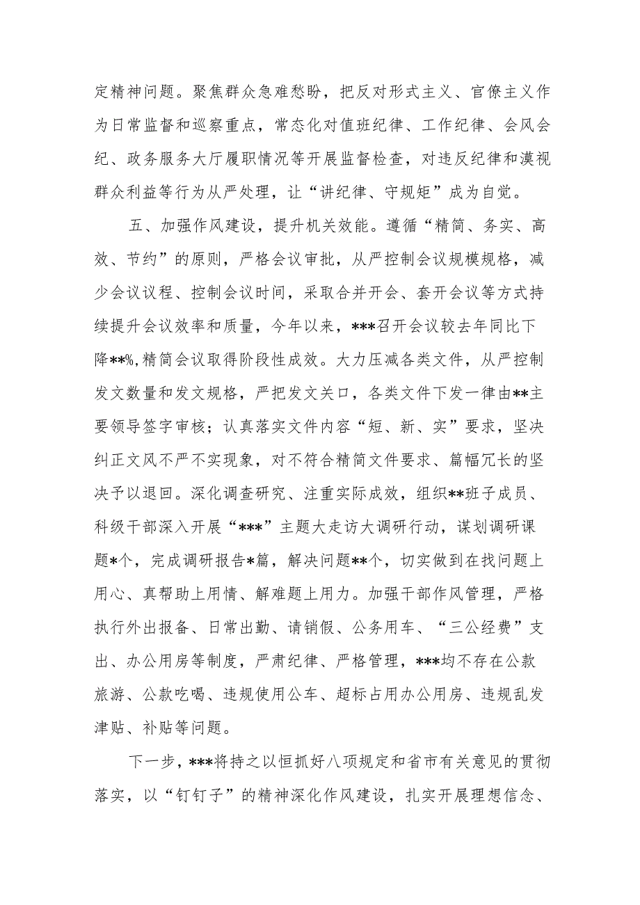 （4篇）关于2023执行中央八项规定及其实施细则精神情况的自查报告.docx_第3页