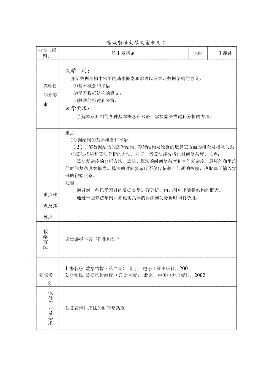 数据结构教案.docx_第2页