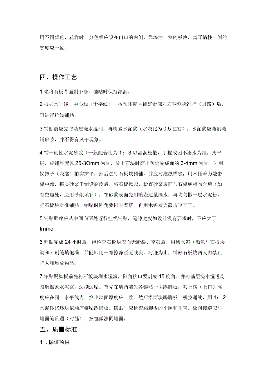 楼梯工程施工技术交底(花岗石踏步).docx_第2页