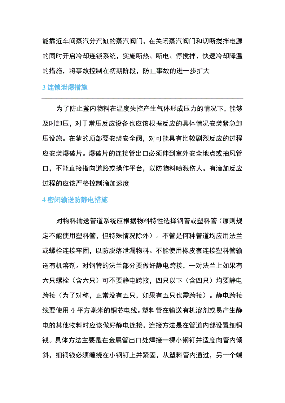 精细化工行业反应釜危害因素识别及安全对策.docx_第3页