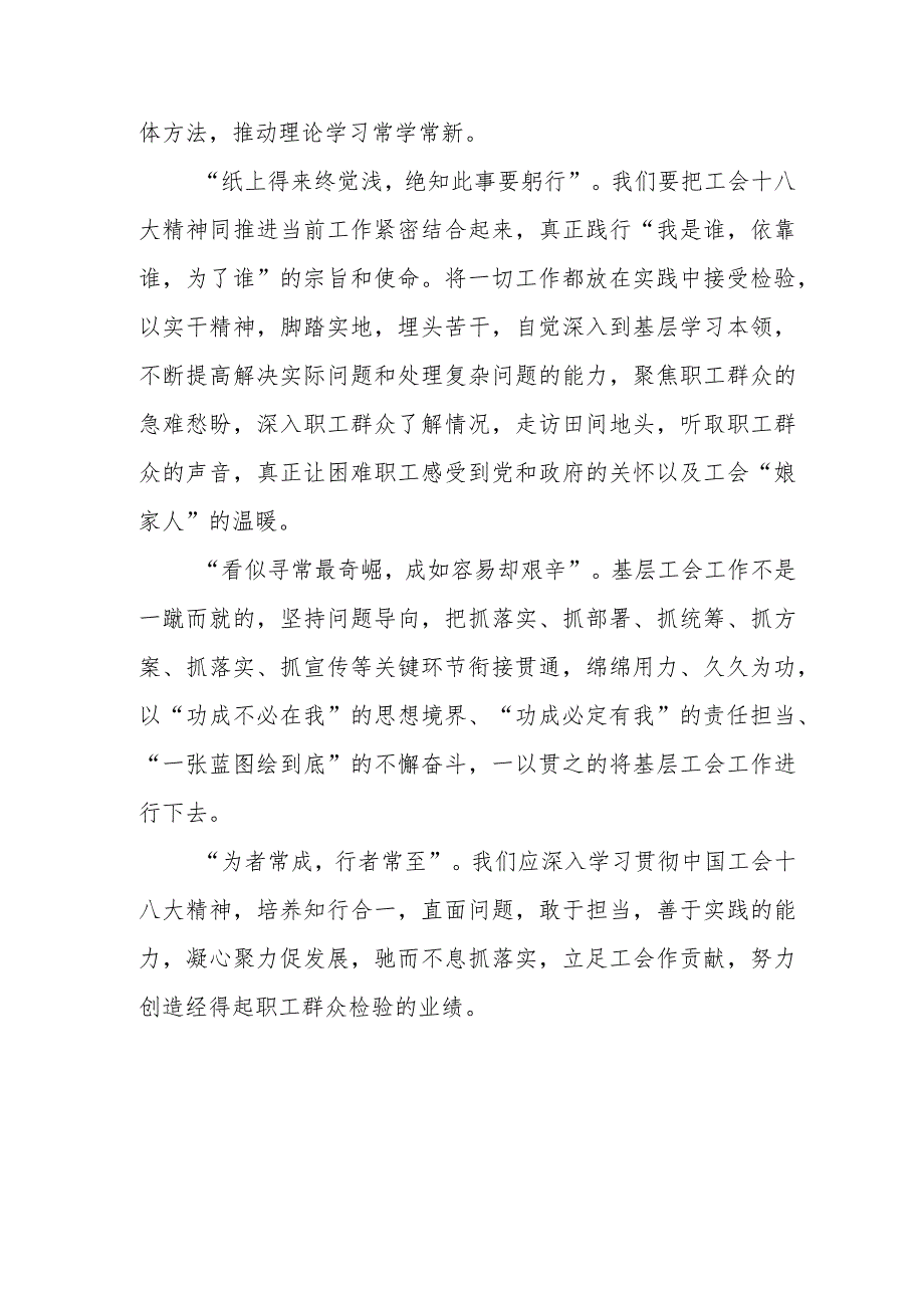 2023年学习中国工会十八大精神的心得体会两篇.docx_第3页