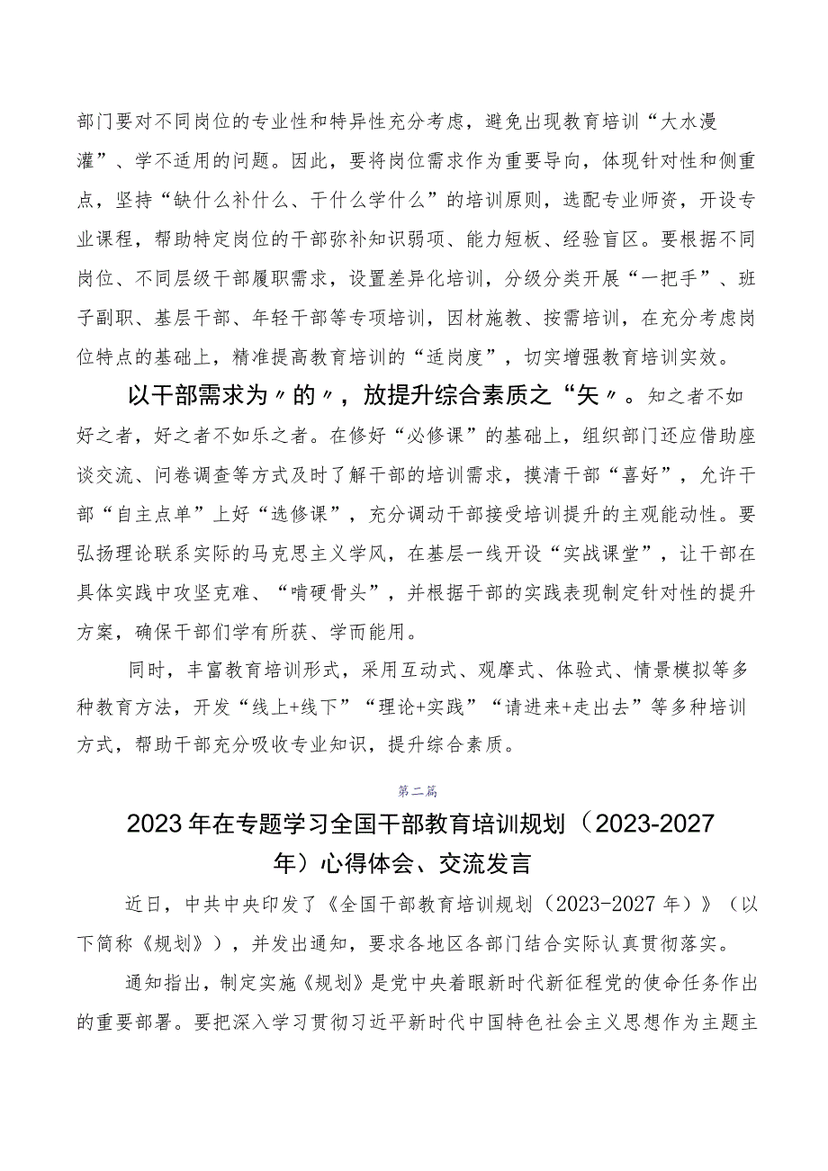 2023年《全国干部教育培训规划（2023-2027年）》交流研讨发言提纲.docx_第2页