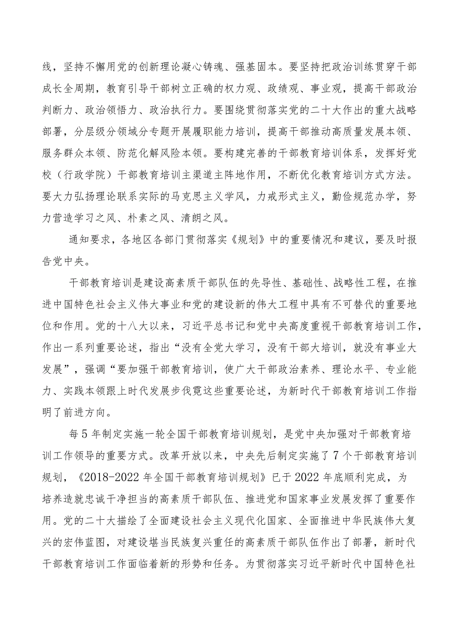 2023年《全国干部教育培训规划（2023-2027年）》交流研讨发言提纲.docx_第3页