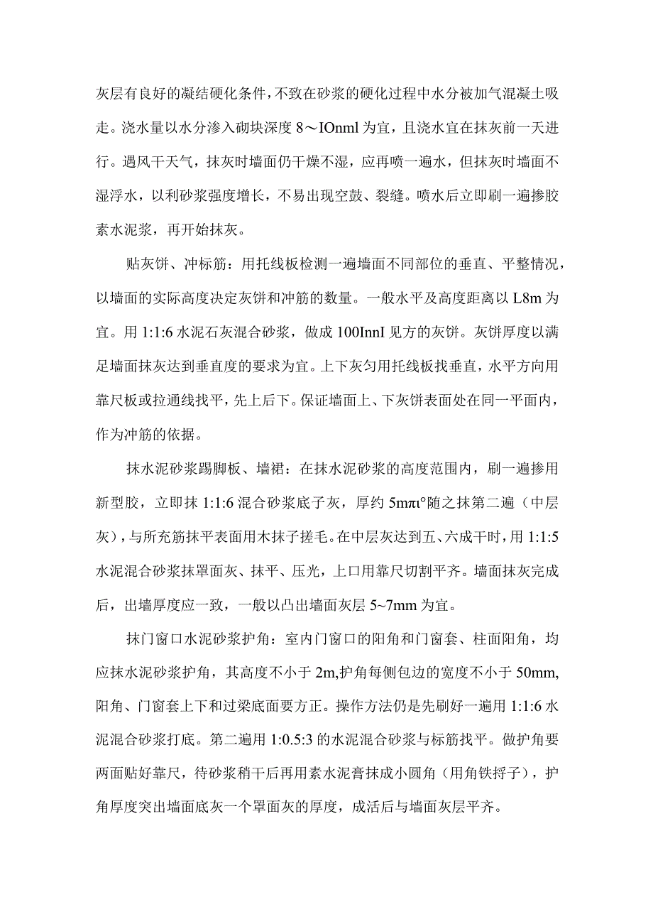 装饰工程施工方法.docx_第3页