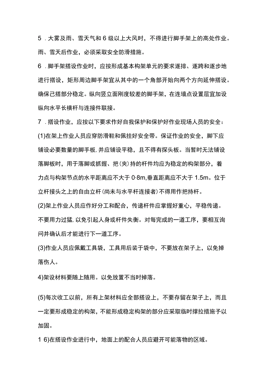 土建施工知识全套.docx_第3页