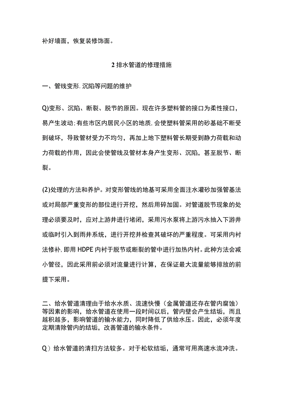 市政给排水管道的维护与修理措施.docx_第3页