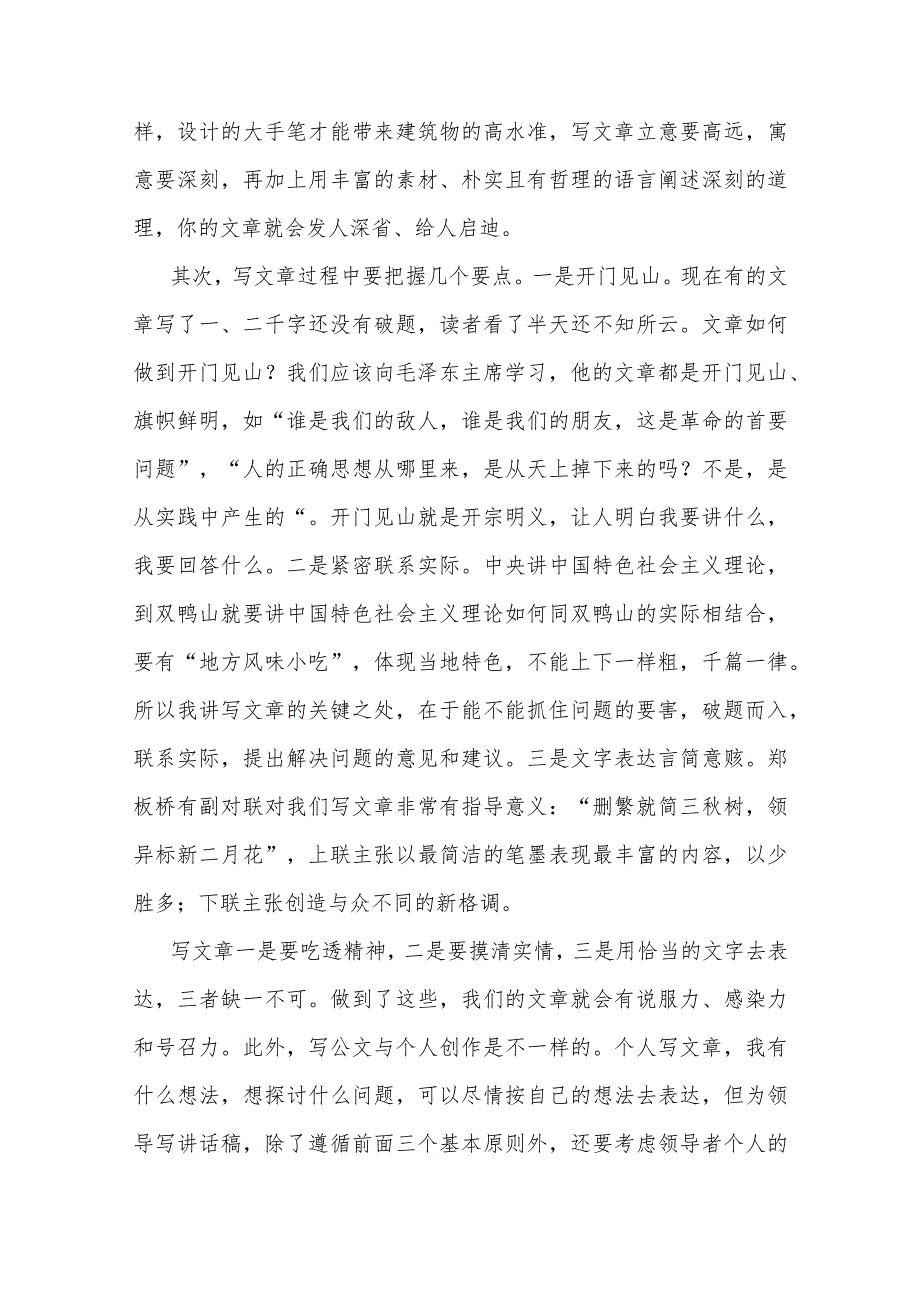 在市政府办公室研究室政务人员座谈会上讲话稿.docx_第2页