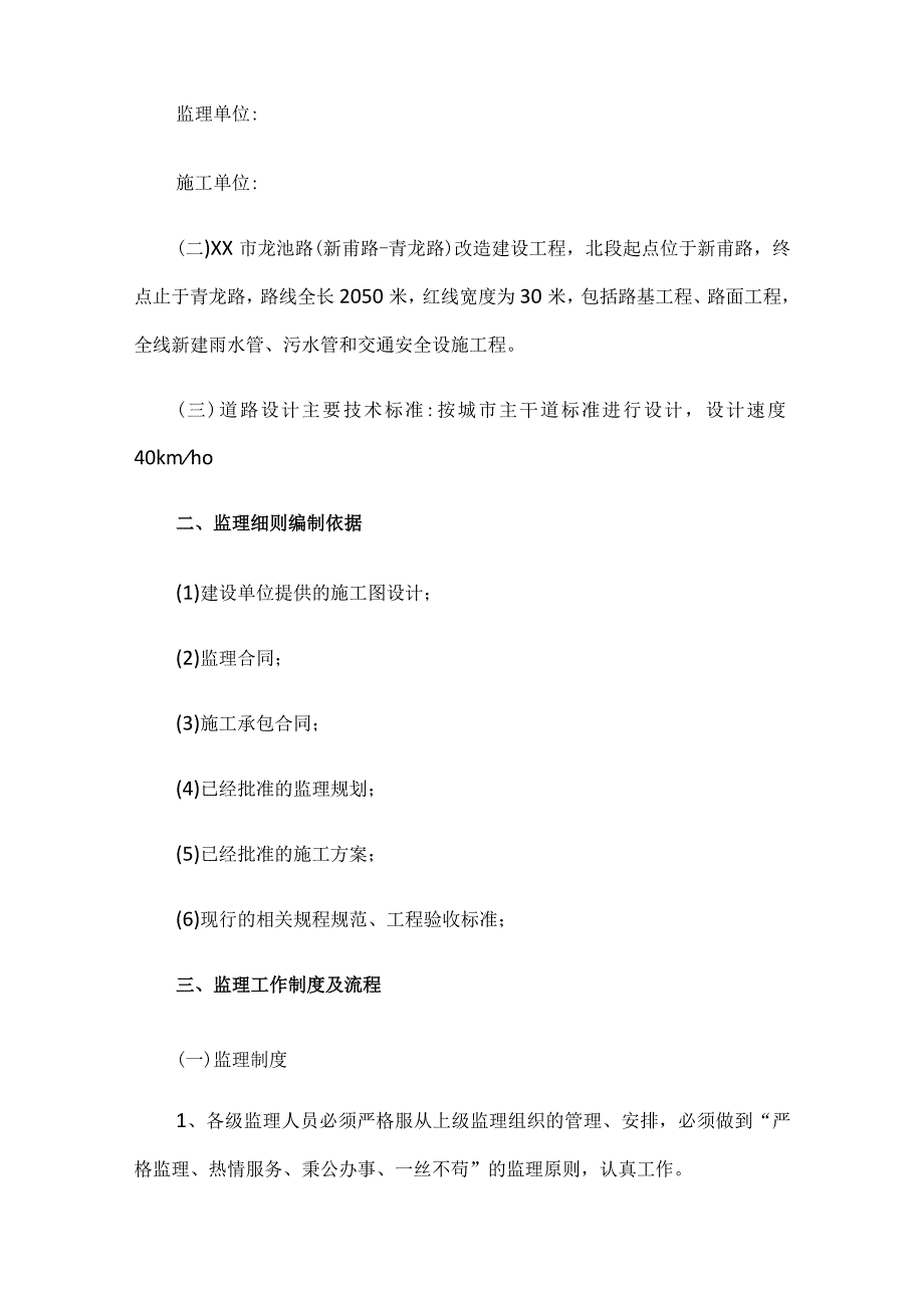 市政交通管线工程监理实施要点重难点问题.docx_第2页