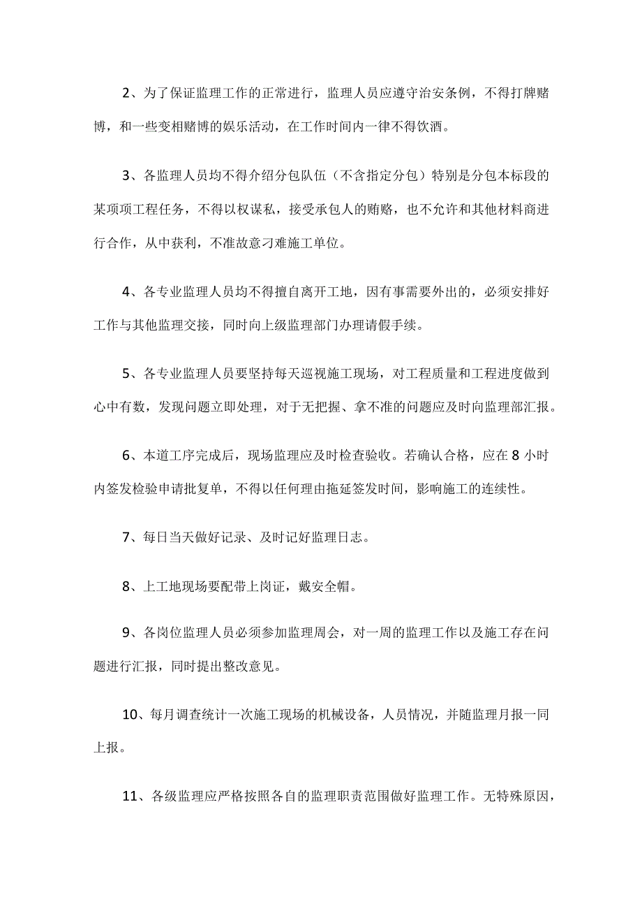 市政交通管线工程监理实施要点重难点问题.docx_第3页