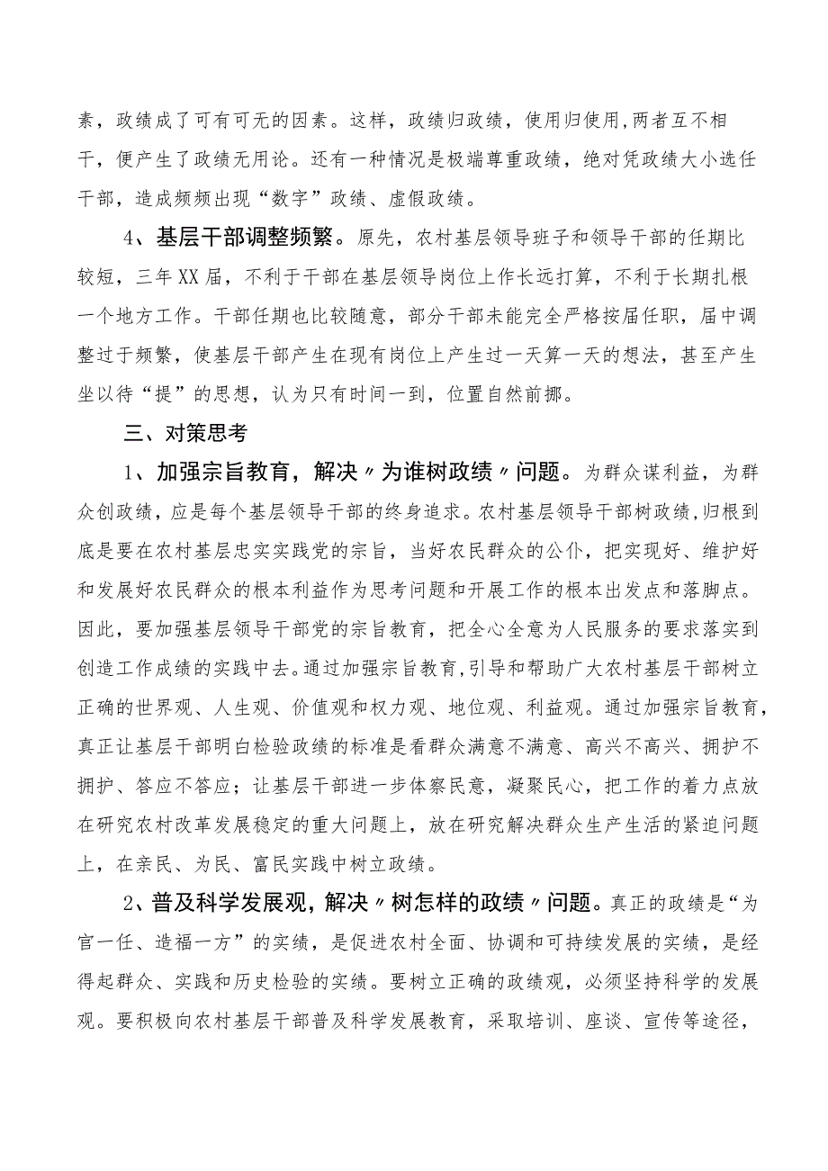 2023年树立和践行正确政绩观心得体会、研讨材料十篇汇编.docx_第3页