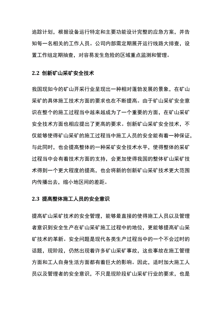 矿山工程施工安全管理有效措施分析.docx_第3页