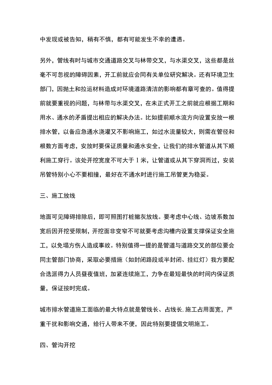 室外排水管道施工要点.docx_第2页