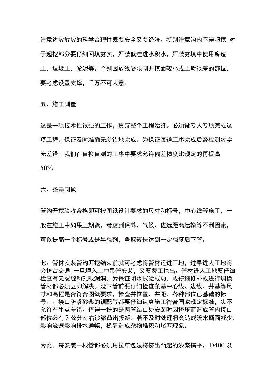 室外排水管道施工要点.docx_第3页