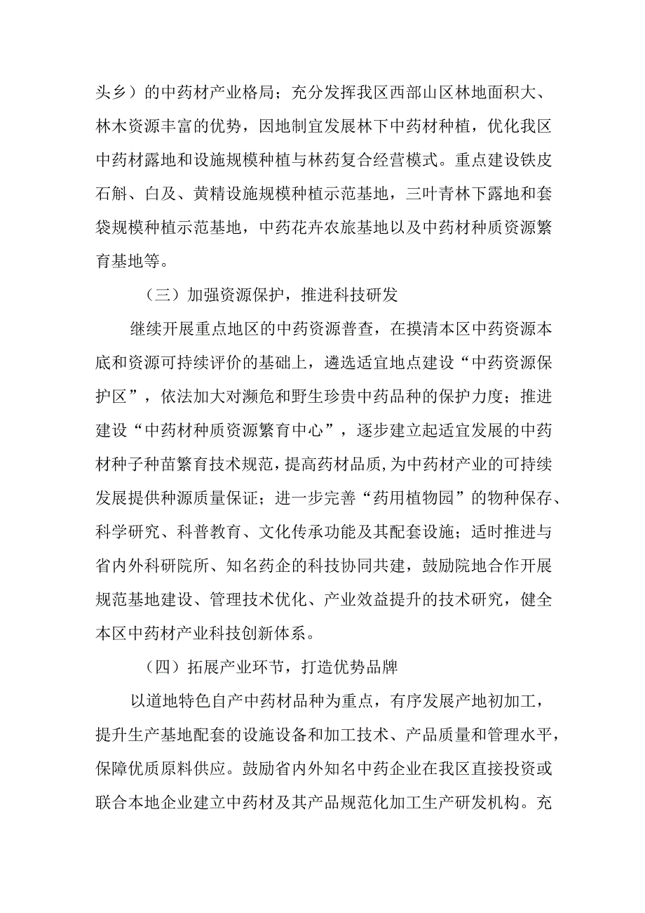 关于进一步加快推进中药材产业发展的实施意见.docx_第3页