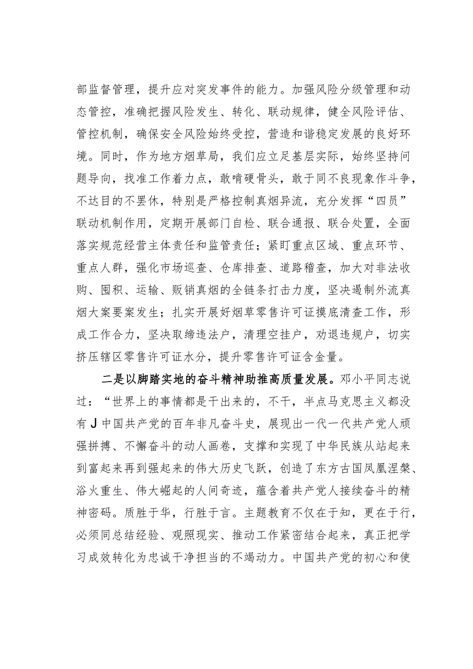 烟草公司党员领导干部主题教育研讨发言：汲取奋进力量开启新征程全力以赴推动高质量发展.docx_第2页