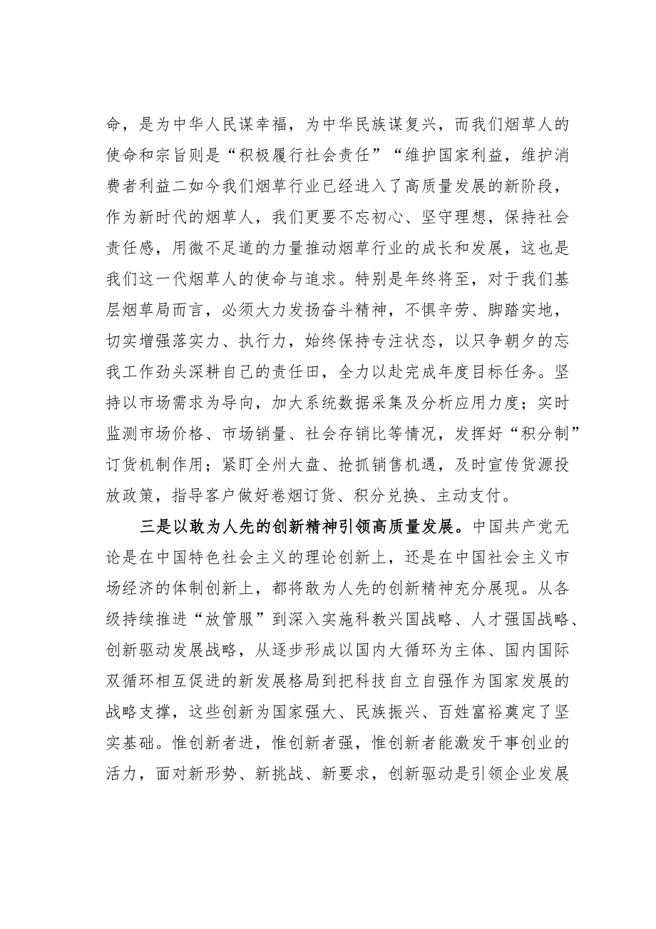 烟草公司党员领导干部主题教育研讨发言：汲取奋进力量开启新征程全力以赴推动高质量发展.docx_第3页