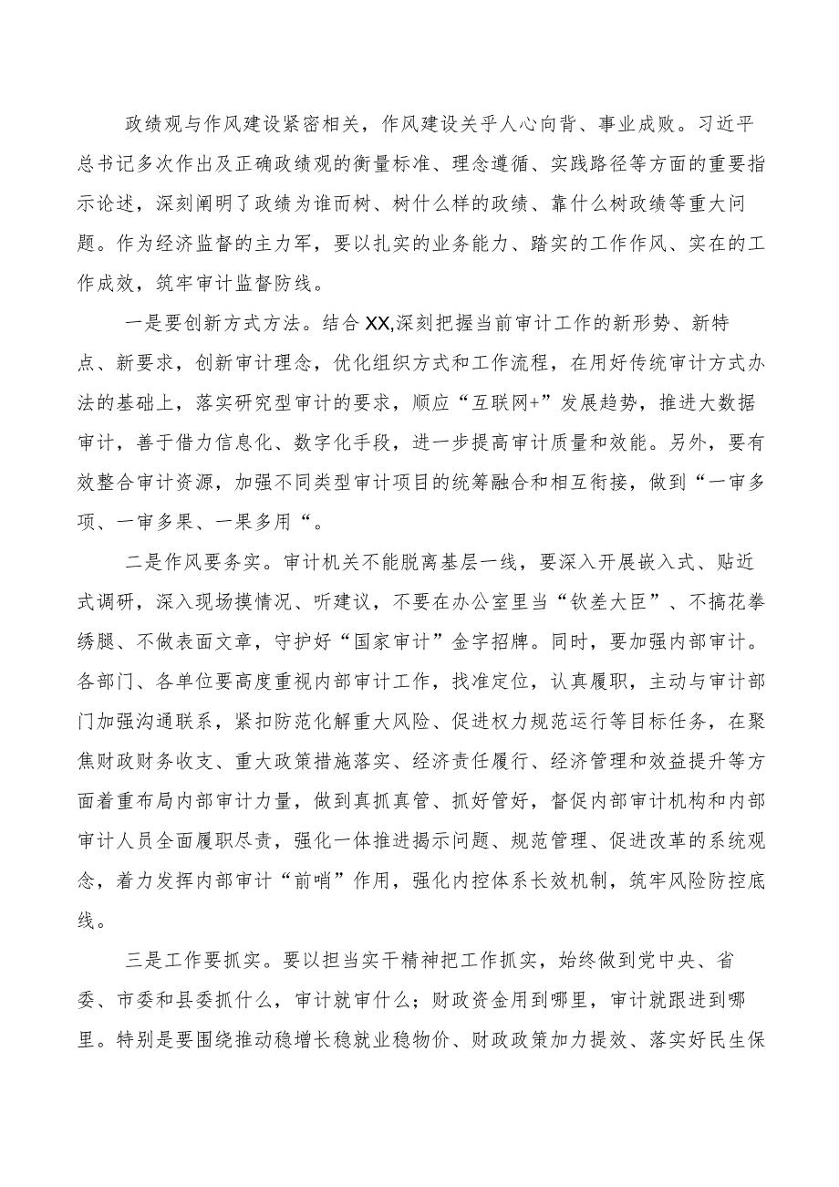 10篇2023年牢固树立和践行正确政绩观交流发言稿.docx_第2页