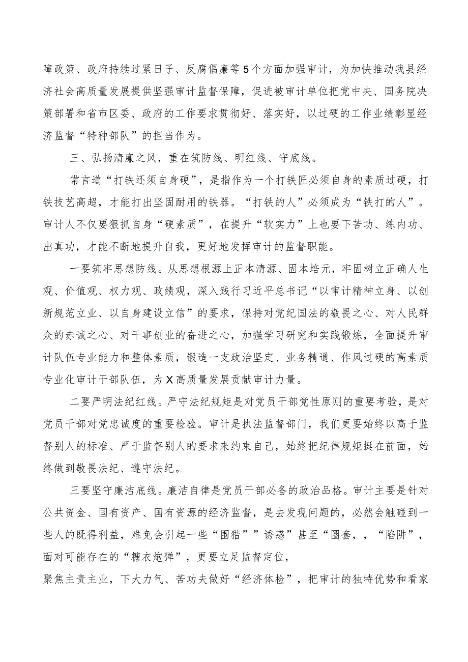 10篇2023年牢固树立和践行正确政绩观交流发言稿.docx_第3页