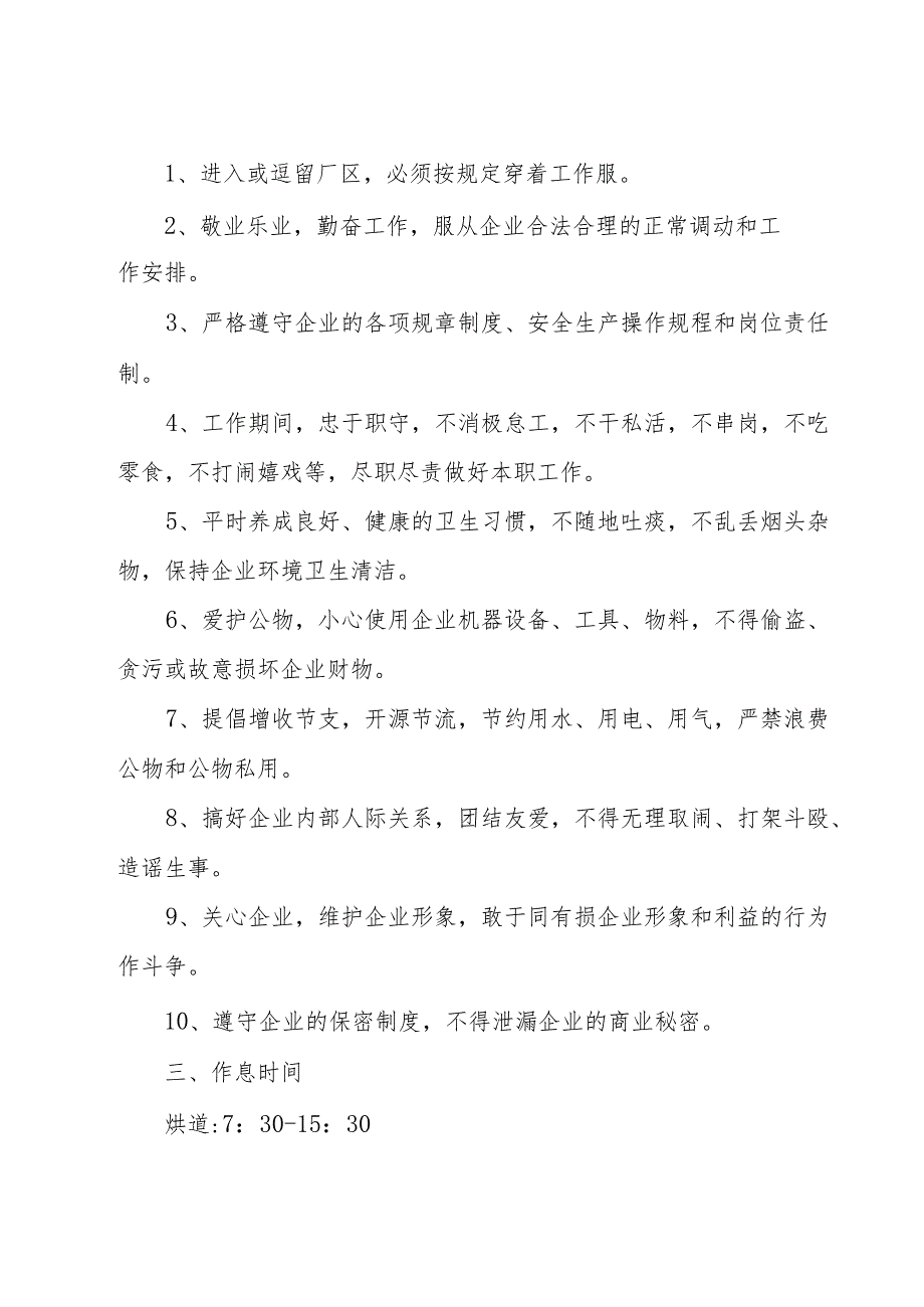 劳动自查报告范本.docx_第2页