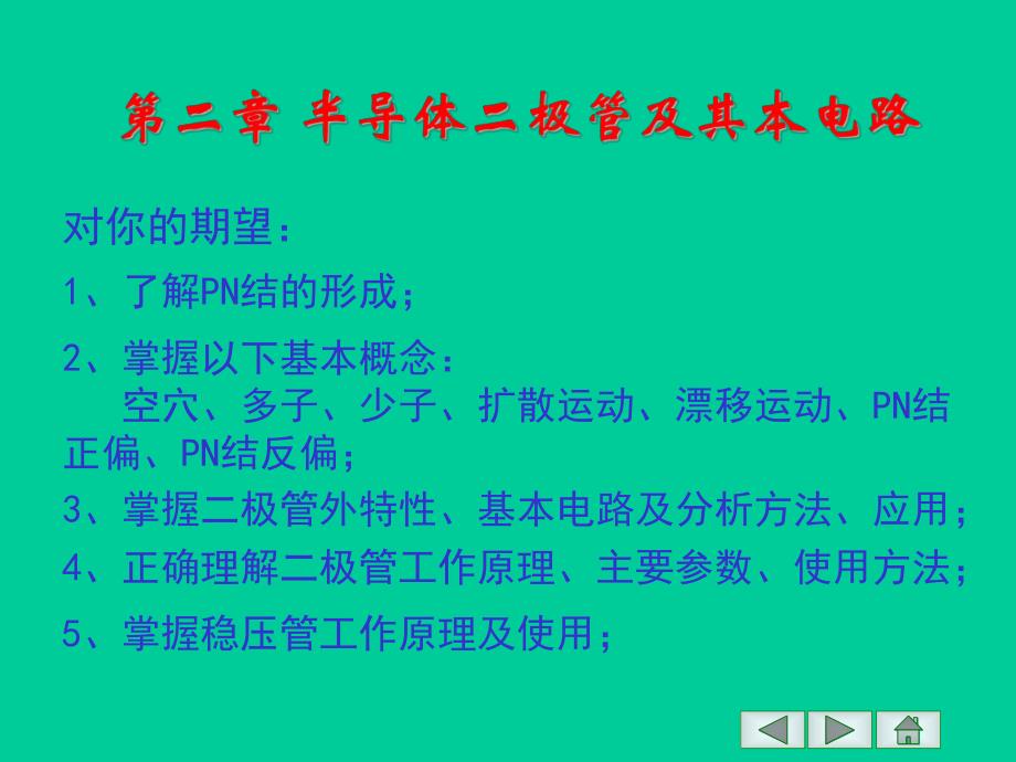 第2章半导体二极管用3学时ppt课件名师编辑PPT课件.ppt_第3页