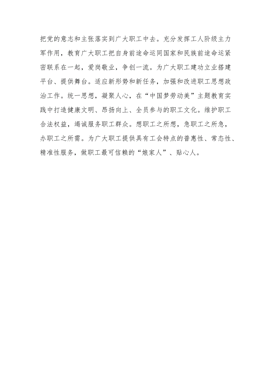 学习中国工会十八大精神的心得体会交流发言两篇.docx_第3页