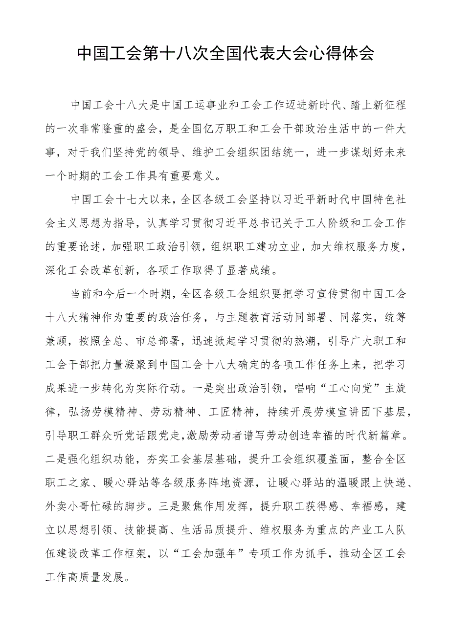 中国工会第十八次全国代表大会心得感悟8篇.docx_第2页