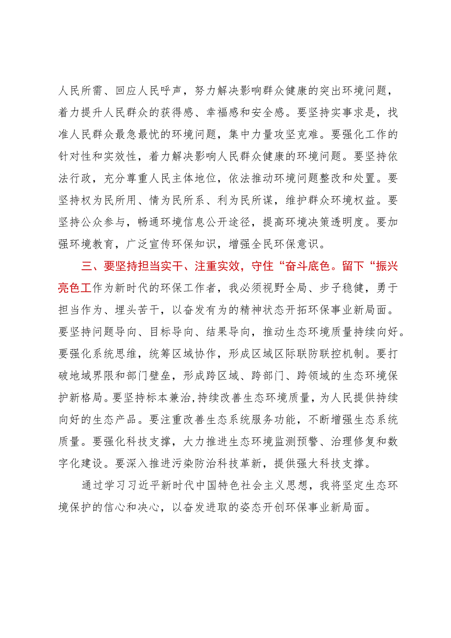 某县各系统党员干部主题教育研讨发言汇编4篇.docx_第2页