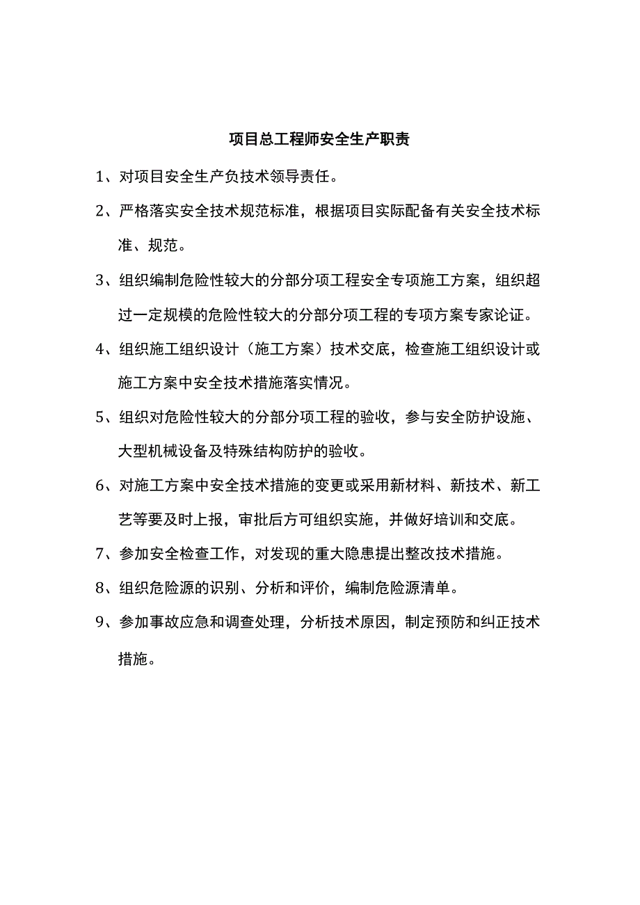 项目经理安全生产职责.docx_第2页