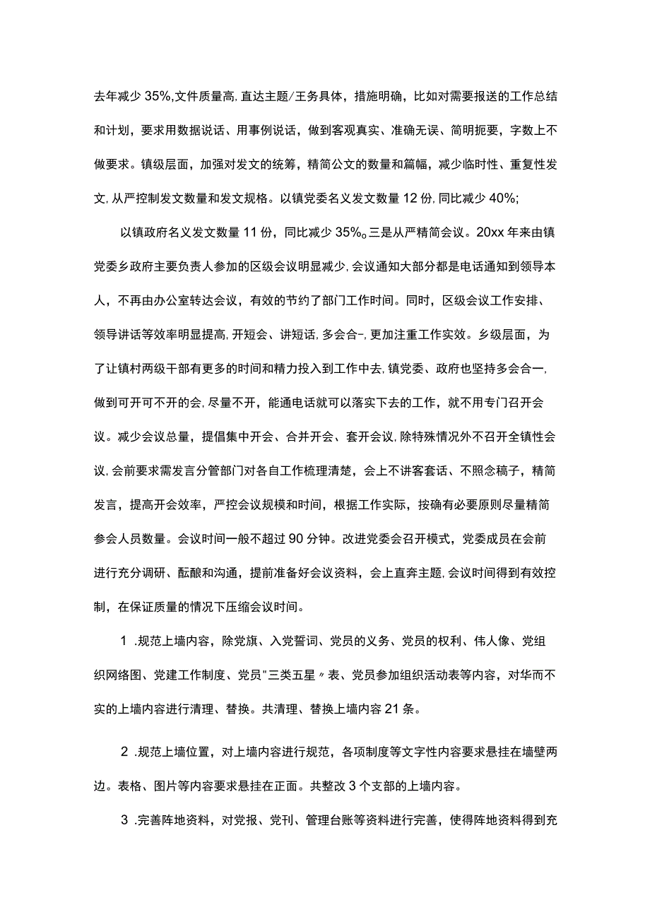 基层减负具体措施报告（通用13篇）.docx_第2页